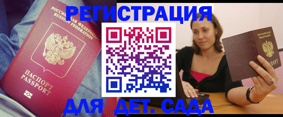 регистрация в Старой Руссе