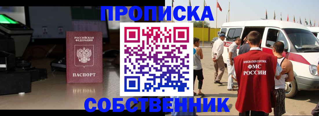прописка 2025 в Старой Руссе