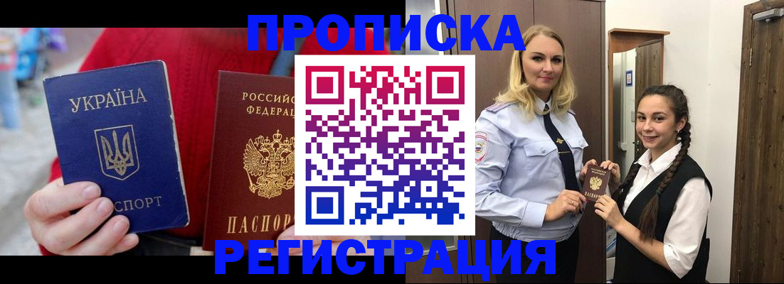 прописка для кредита в Старой Руссе