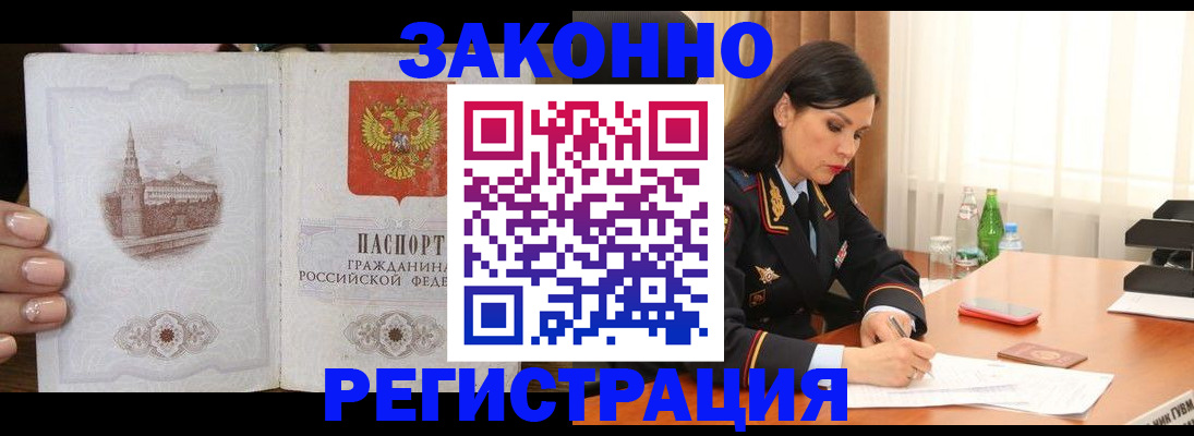 прописка от собственника в Старой Руссе