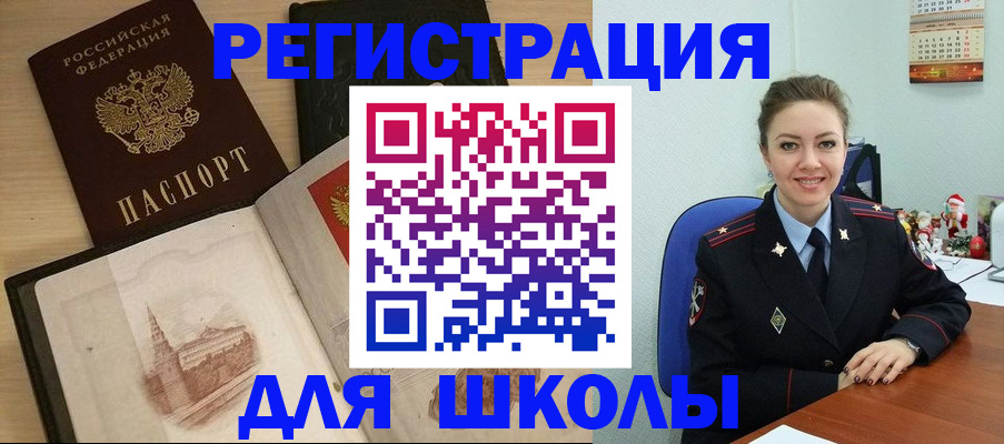 регистрация для школы в Старой Руссе
