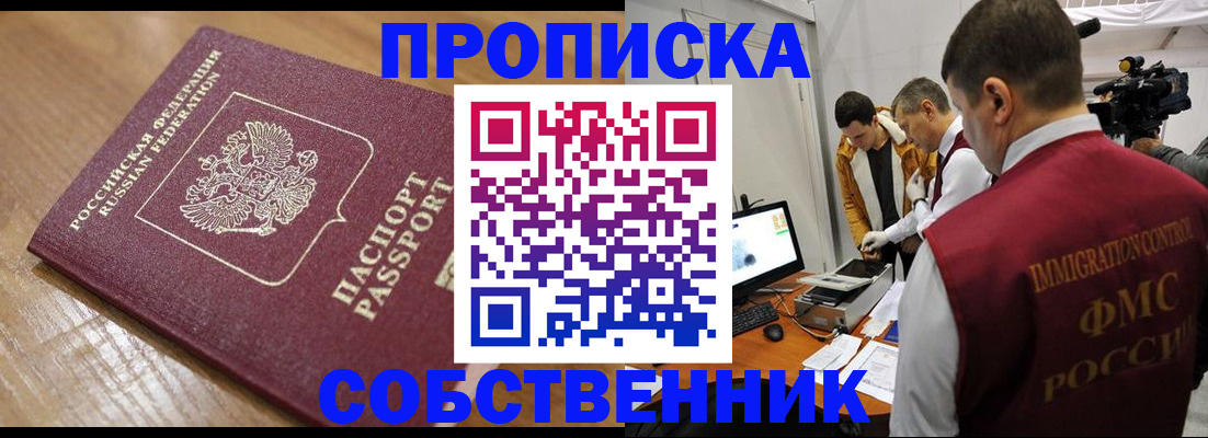 прописка для школы в Старой Руссе