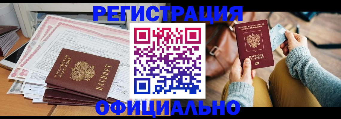 временная регистрация для школы в Старой Руссе
